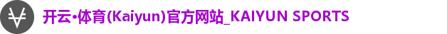 开云·体育(Kaiyun)官方网站_KAIYUN SPORTS